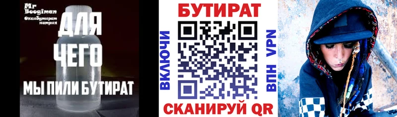 БУТИРАТ Butirat ссылка на мегу маркетплейс Ленинск