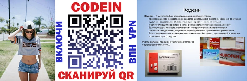 Codein напиток Lean (лин)  Ленинск 